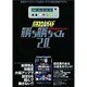 究極攻略カウンター勝ち勝ちくん2.0