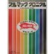 ブルマァク・クロニクル―玩具人生デラックス [単行本]