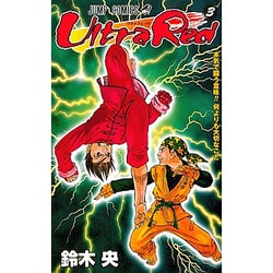 ヨドバシ Com Ultra Red 3 ジャンプコミックス コミック 通販 全品無料配達