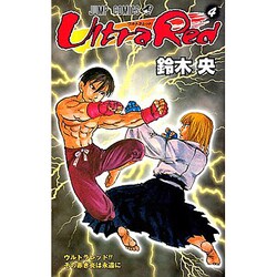 ヨドバシ Com Ultra Red 4 ジャンプコミックス コミック 通販 全品無料配達