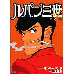 ルパン三世Y 20（アクションコミックス） [コミック]