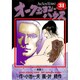 オークションハウス 31（ヤングジャンプコミックス） [コミック]