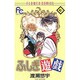 ふしぎ遊戯 7（フラワーコミックス） [コミック]