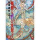 残酷な神が支配する 15（プチフラワービッグコミックス） [コミック]