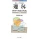 新しい学びを拓く理科授業の理論と実践 小学校編(MINERVA21世紀教科教育講座) [全集叢書]