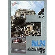 F Vol.24（ビッグコミックス） [全集叢書]