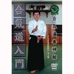 合気道入門 DVD