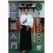 合気道入門 DVD