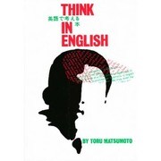 英語で考える本 [全集叢書]