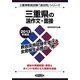 三重県の論作文・面接〈2013年度版〉(三重県教員試験「過去問」シリーズ〈12〉) [全集叢書]