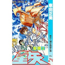 ヨドバシ.com - 聖闘士星矢 VOL.24 冥王魂の降誕の巻（ジャンプ