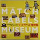 マッチラベル博物館―近代日本のグラフィズム 加藤豊コレクション [図鑑]