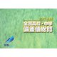 全国高校・中学偏差値総覧〈2007年度版〉 [単行本]