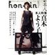 hon・nin-本人 vol.7 [単行本]