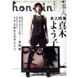 hon・nin-本人 vol.7 [単行本]