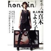 hon・nin-本人 vol.7 [単行本]