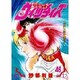 のぞみウィッチィズ 46（ヤング・ジャンプ・コミックス・スペシャル） [コミック]