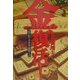 金、復活!21世紀の米世界戦略とは―A RETURN TO THE GOLD STANDARD [単行本]
