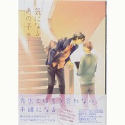 気になるあの子（ドラコミックス 380） [コミック]