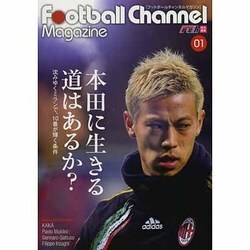 Football Channel Magazine 1 [単行本]