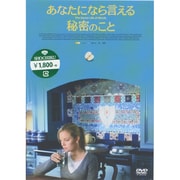 あなたになら言える秘密のこと