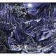 エンペラー／闇の皇帝
