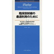 iRefer:臨床放射線の最適利用のために 第7版 [単行本]