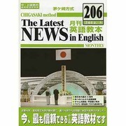 茅ヶ崎方式月刊英語教本 206(2014年5月号) [全集叢書]