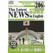 茅ヶ崎方式月刊英語教本 206(2014年5月号)[CD]