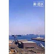 新・港区－ハンマーヘッドスタジオ [単行本]