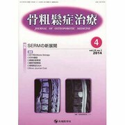 骨粗鬆症治療 vol.13no.1 [単行本]