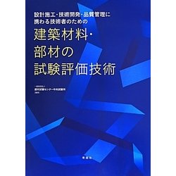 ヨドバシ.com - 設計施工・技術開発・品質管理に携わる技術者のための