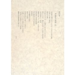 田岡嶺雲全集〈第4巻〉評論及び感想(4) [全集叢書]