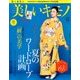 美しいキモノ 2014年 06月号 [雑誌]