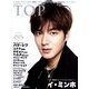 インタビューマガジン韓流TOP 2014年 07月号 [雑誌]