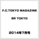 F.C.TOKYO MAGAZINE BR TOKYO 2014年 07月号 [雑誌]