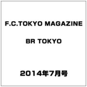 F.C.TOKYO MAGAZINE BR TOKYO 2014年 07月号 [雑誌]