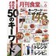 月刊 食堂 2014年 06月号 [雑誌]