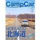 キャンプカーマガジン 2014年 07月号 [雑誌]