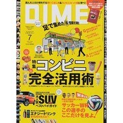 DIME (ダイム) 2014年 07月号 [雑誌]