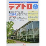 テアトロ 2014年 06月号 [雑誌]