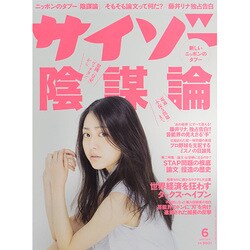 サイゾー 2014年 06月号 [雑誌]