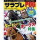 サラブレ 2014年 06月号 [雑誌]
