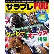 サラブレ 2014年 06月号 [雑誌]