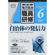 地方自治職員研修 2014年 06月号 [雑誌]