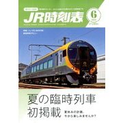 JR時刻表 2014年 06月号 [雑誌]