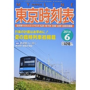 My LINE (マイライン) 東京時刻表 2014年 06月号 [雑誌]