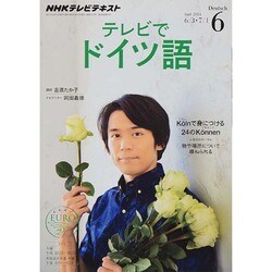 NHK テレビでドイツ語 2014年 06月号 [雑誌]