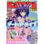 ドラゴンマガジン 2014年 07月号 [雑誌]