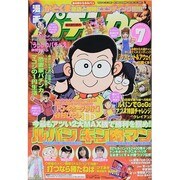 漫画パチンカー 2014年 07月号 [雑誌]